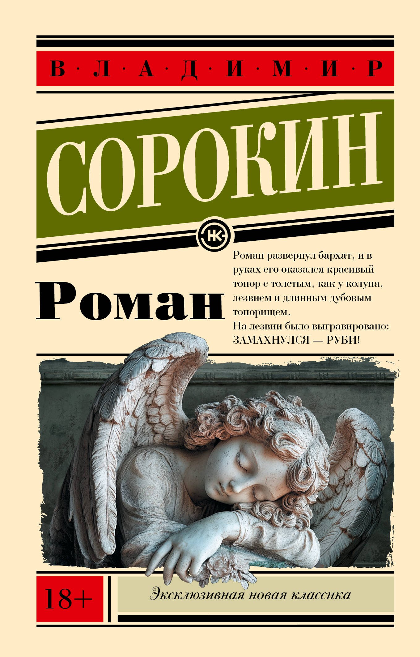 

Роман