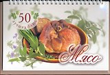 50 лучших блюд. Мясо