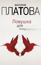 Ловушка для птиц