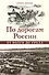 По дорогам России. От Волги до Урала - 0