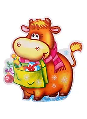 Плакат вырубной "Бычок с подарками"