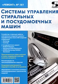 Системы управления стиральных и посудомоечных машин