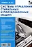 Системы управления стиральных и посудомоечных машин - 0