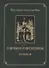 О вечном и временном - 0