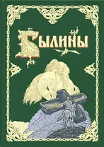 Былины