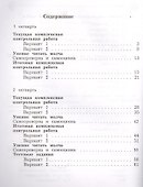 Литературное чтение. 3 кл. Тетрадь для контрольных работ № 1 - 1