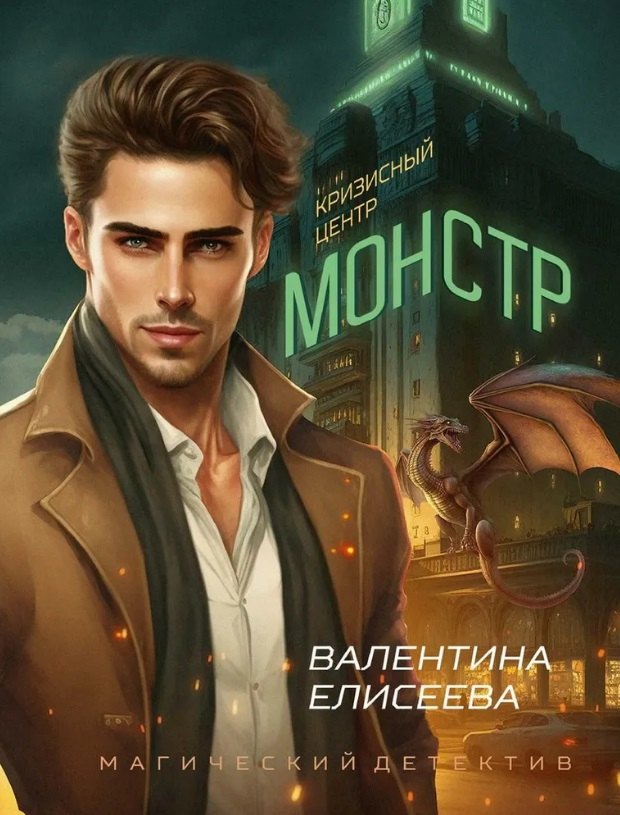 

Кризисный центр "Монстр"