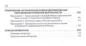 История сервиса : учебное пособие. 2-е издание, переработанное и дополненное - 2