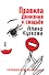 Правила движения к свадьбе (мягк)(Комедийный любовный роман). Кускова А. (Эксмо) - 0