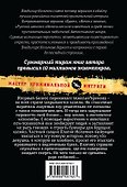 Мрак в конце тоннеля : роман - 1