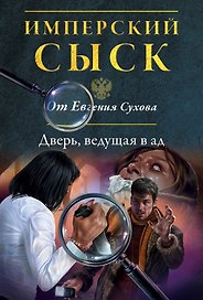 Дверь, ведущая в ад
