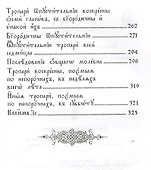 Часослов - 2