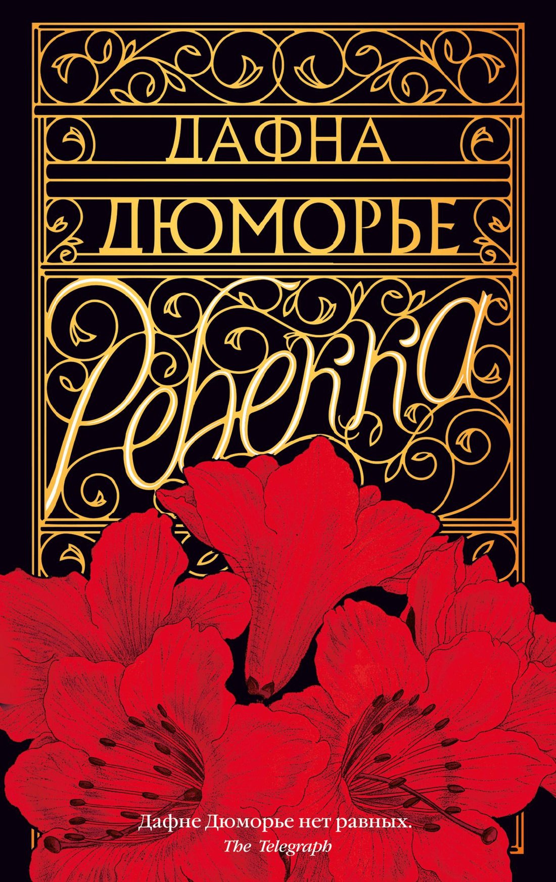 

Ребекка