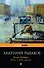Дети Арбата : роман : в 3 кн. Кн. 1 : Дети Арбата - 0