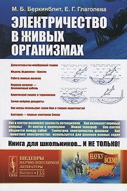 Электричество в живых организмах