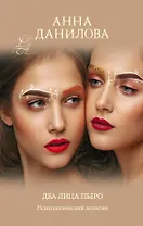 Два лица Пьеро