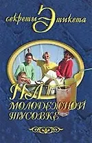 На молодежной тусовке