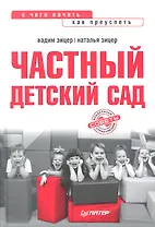 Частный детский сад: с чего начать, как преуспеть.