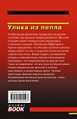 Улика из пепла - 1