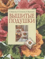 Вышитые подушки.Техника вышивки крестом