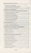 Большая книга здоровья и красоты - 2