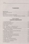 Бессамостная Самость. Беседы с Шри Рамакантом Махараджем - 2