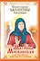 Молитвы.Святая Матрона Москов.и др.заступницы - 0