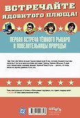Бэтмен № 181. Первое появление Ядовитого Плюща - 1