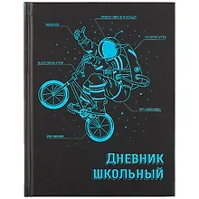 Дневник школьный «Экипировка», Феникс+