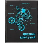 Дневник школьный Феникс+, "Экипировка"