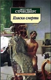 Пляска смерти