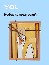 Набор канцелярский Yoi, "Гусь-обнимусь", книга для записей и ручка шариковая