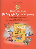 Обсуждаем, рассуждаем и играем. Креативные задания для детей по финансовой грамотности