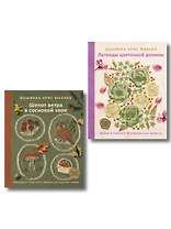 Комплект из 2х книг: Вышивка Элис Макабэ