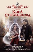 Госпожа повариха - 0