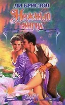 Нежный ангел