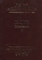 Сочинения т.2 (для ученых занимающ. пробл. истории и философии естествозн.) Гален
