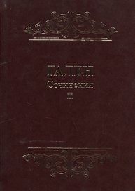 Сочинения т.2 (для ученых занимающ. пробл. истории и философии естествозн.) Гален