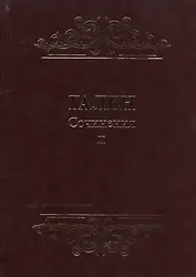Сочинения т.2 (для ученых занимающ. пробл. истории и философии естествозн.) Гален
