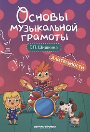 Длительности