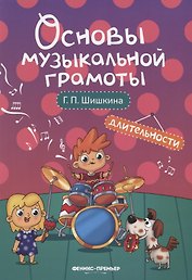 Длительности