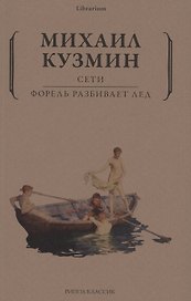 Сети. Форель разбивает лед