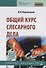 Общий курс слесарного дела: Учебное пособие - 1