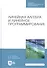 Линейная алгебра и линейное программирование. Учебное пособие - 0
