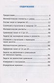 Тренажер по математике. 1 класс. Ко всем действующим учебникам - 1