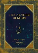 Последняя лекция