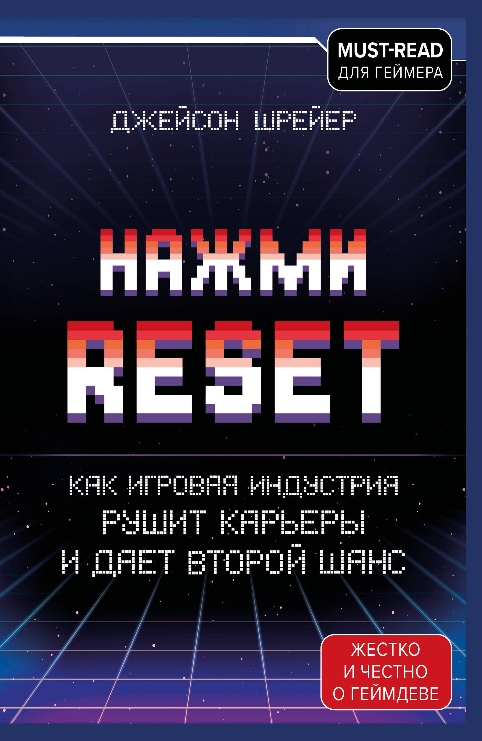 Нажми Reset. Как игровая индустрия рушит карьеры и дает второй шанс