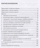 Управление качеством. Учебник - 1