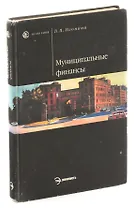 Муниципальные финансы