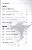 Новаторы-3. Заповедник чудес - 1